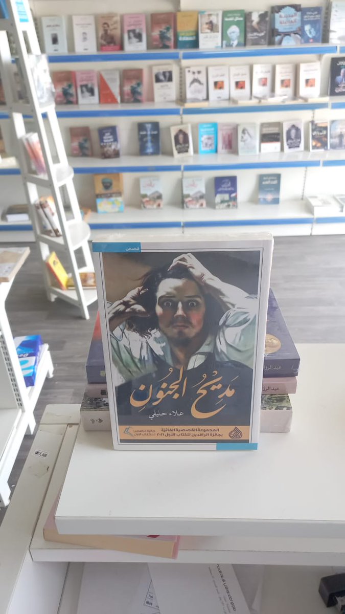 almasarbooks's tweet photo. وصل حديثاً https://t.co/Kk31E5PTzo