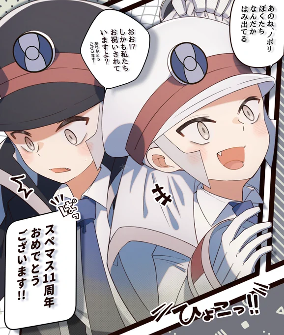㊗️しぺず⑪周年おめでとうございます!!㊗️(+加工なし差分です🎉) 