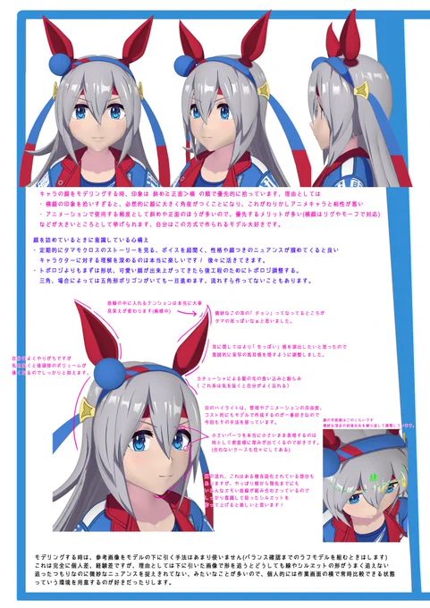 ありがたいことに沢山の人に見ていただける機会が増えたので、よければ過去にまとめた「タマちゃん作るときに自分が意識した色々」の資料も見ていってもらえたら嬉しいです 
