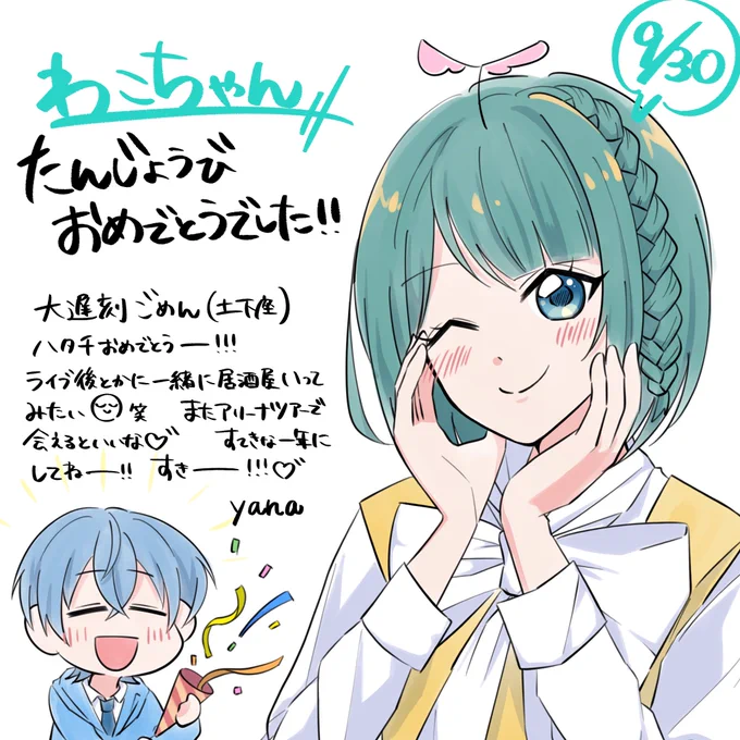 @lan_w_ing 
わこちゃほんとに大遅刻ごめん😭😭
お誕生日おめでとうでした🎉
代理ちゃんお借りしました💙
ステキな一年になりますように〜!!✨✨ 