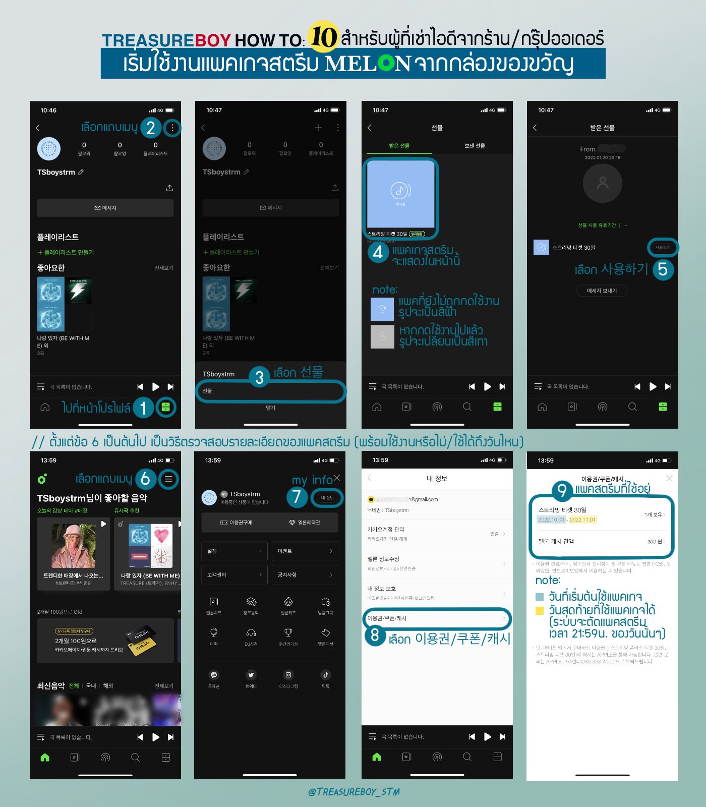 📱วิธีการสตรีม melOn (iOS/android) / Twitter