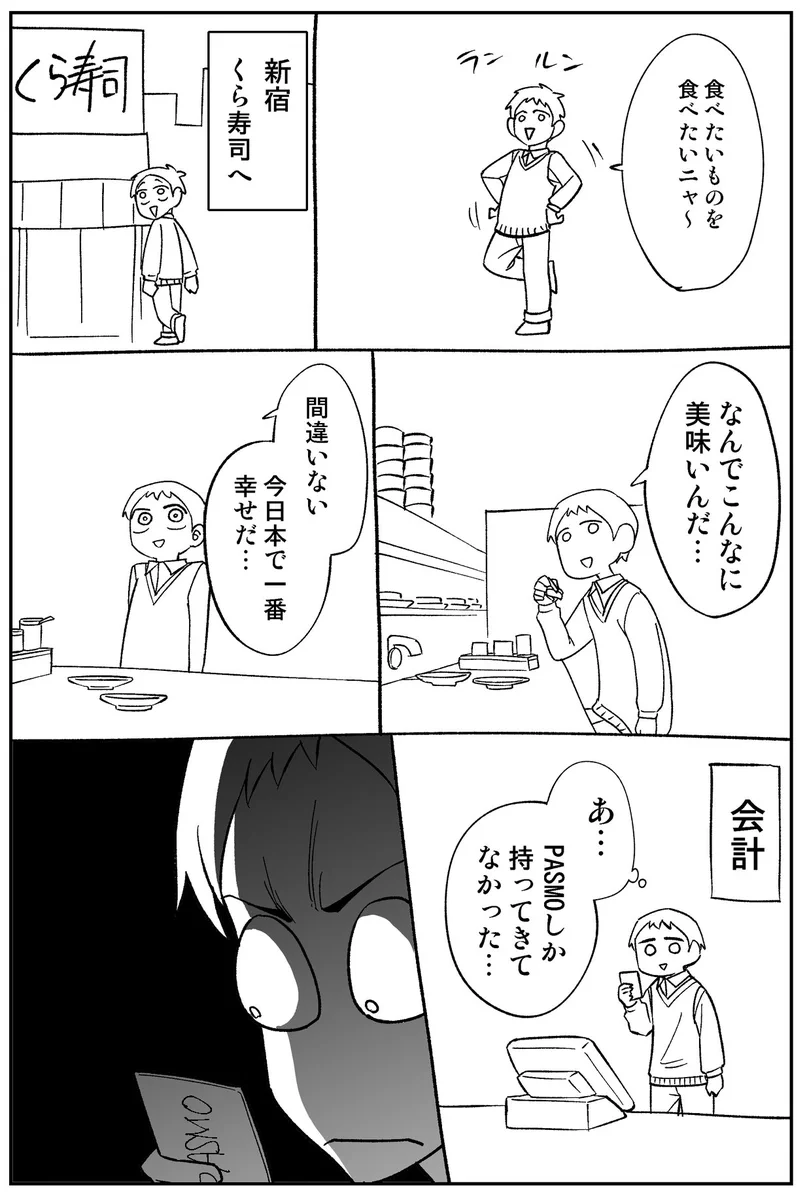 無銭飲食しかけたおかげで…きれいな景色に気づく漫画！