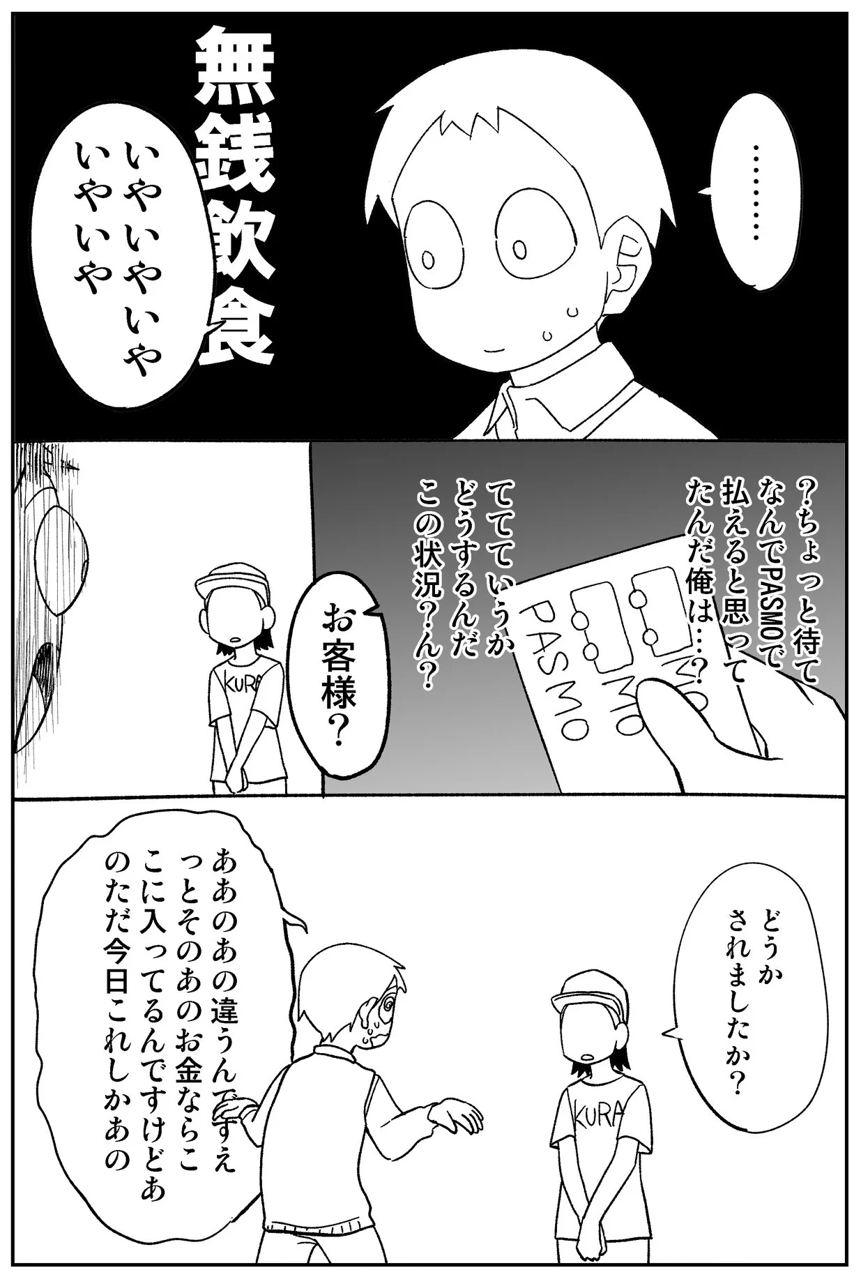 無銭飲食しかけたおかげで…きれいな景色に気づく漫画！