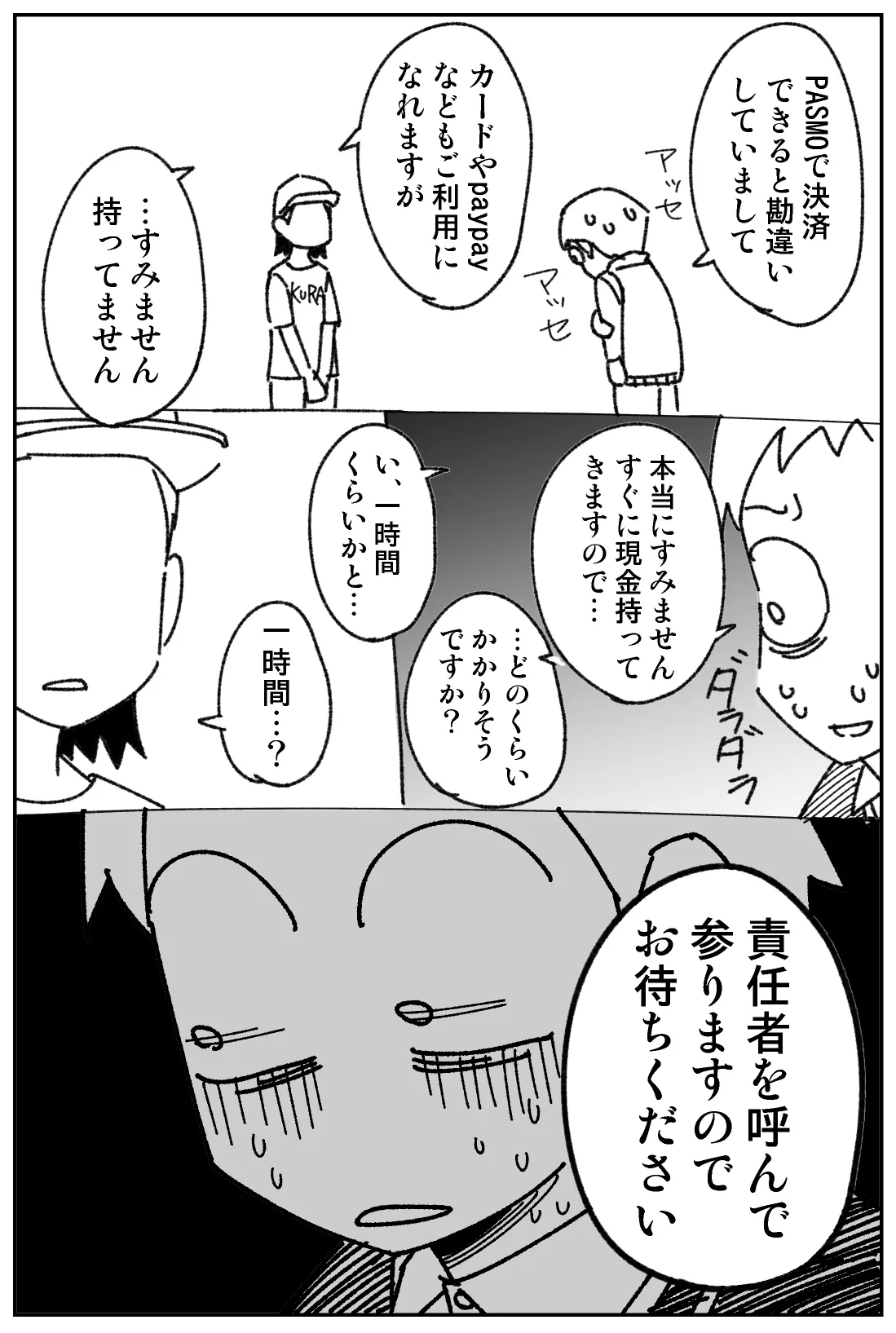 無銭飲食しかけたおかげで…きれいな景色に気づく漫画！