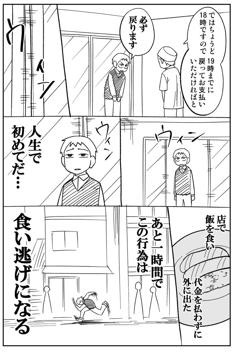 無銭飲食しかけたよ漫画(2/3) 