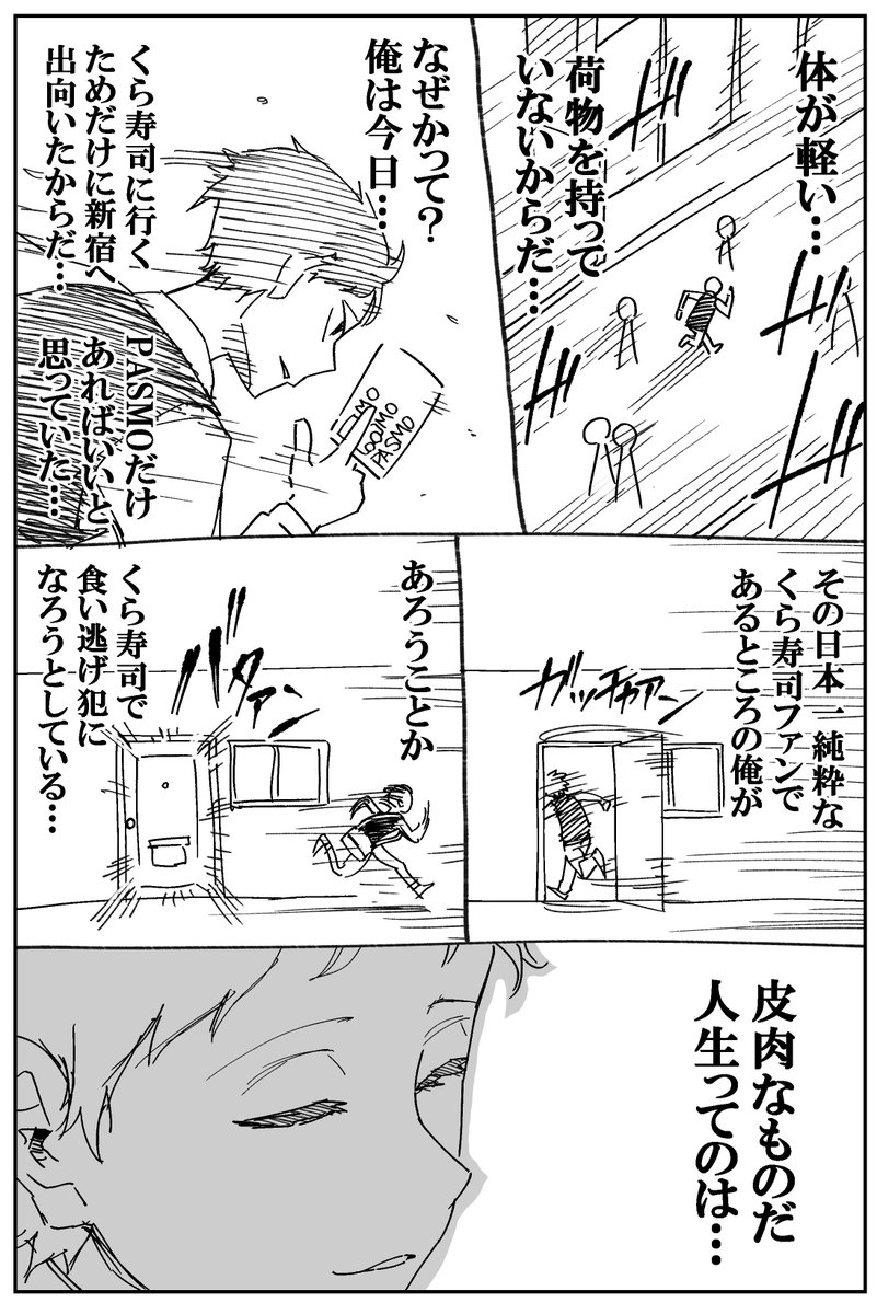 無銭飲食しかけたよ漫画(2/3) 