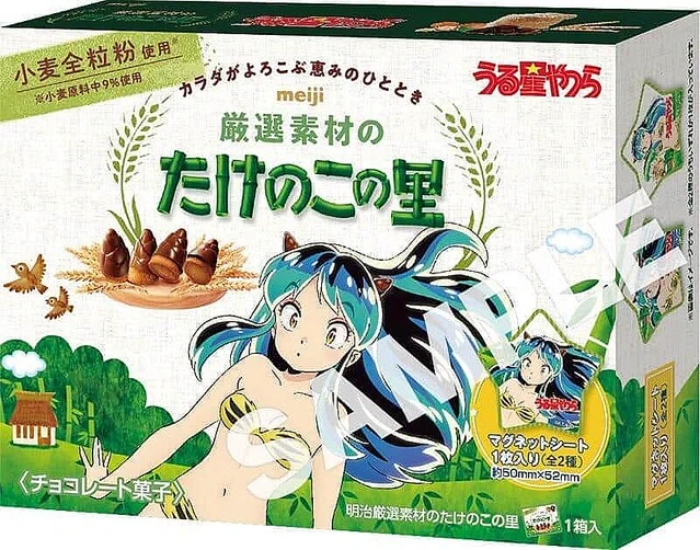 新たな火種！うる星やつらが「たけのこの里」とだけ限定コラボ！？
