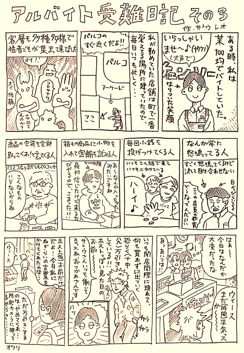 #接客業であったすごい客
この漫画たちを再掲する時が来た
#アルバイト受難日記 