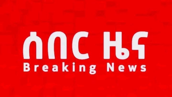 ጥሪ ለጀግናው መከላከያችን

እንሆ ተገዶና ተታሎ የገባው የትግራይ ታጣቂ በኣሁን ወቅት እግሩን ወደመራበት እየሮጠ ነው።ቀሪው ለመከላከያ እጁ እንዲሰጥ የመጨረሻ ጥሪ ከማድረግ ጎን ለጎን ለምርኮኞች ተገቢ እንክብካቤ እንዲደረግ ጥሪዬን ኣቀርባለሁ።