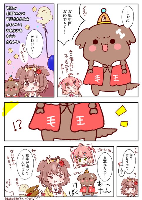 毛王🥐🌸
#できたてころね #miko_Art 
