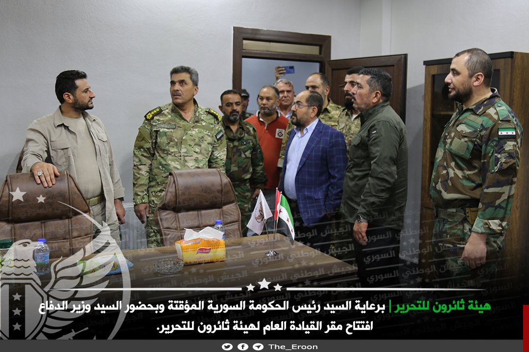Tha_Eroon's tweet photo. #الجيش_الوطني_السوري 
#هيئة_ثائرون_للتحرير

برعاية السيد رئيس الحكومة السورية المؤقتة وبحضور السيد وزير الدفاع افتتاح مقر القيادة العام لهيئة ثائرون للتحرير.
---------
قناتنا على تلغرام :
https://t.co/fGXIKeEwiR
 
قناتنا على منصة يوتيوب :
https://t.co/4WEoAfsokB https://t.co/aSWyKsHXg5
