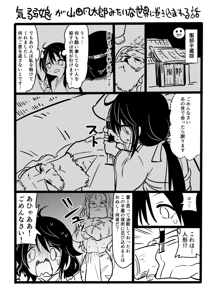 気弱娘と忍者大戦争 