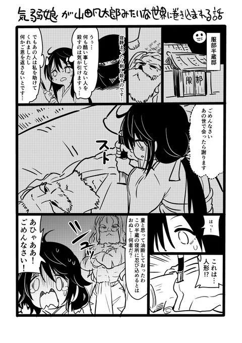 気弱娘と忍者大戦争 