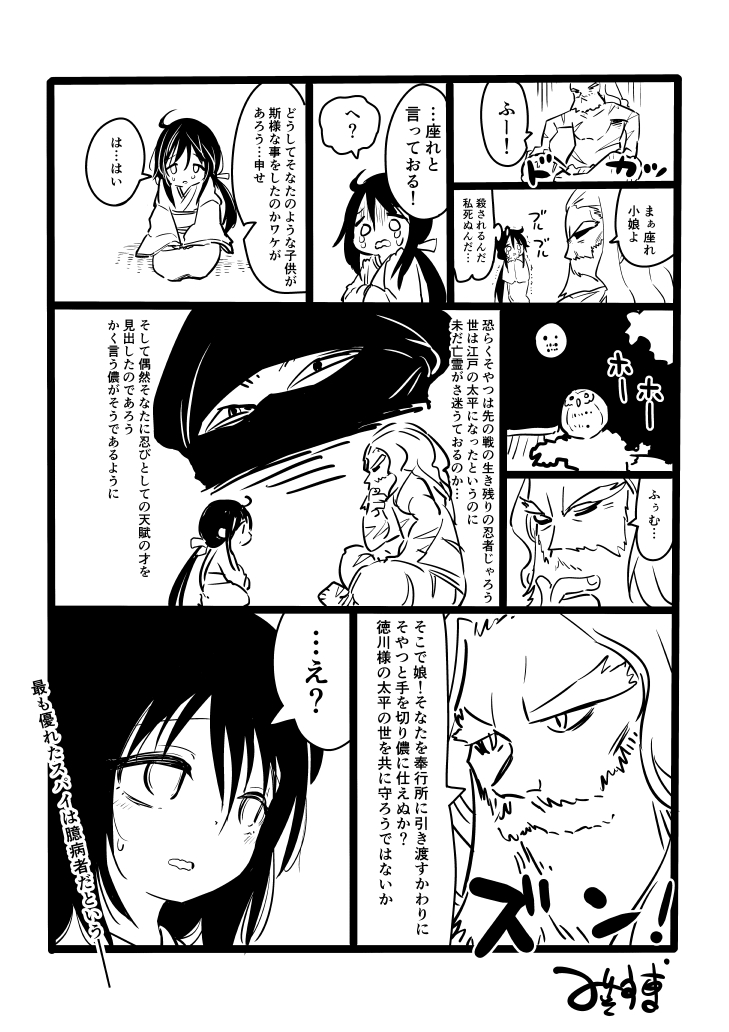 気弱娘と忍者大戦争 