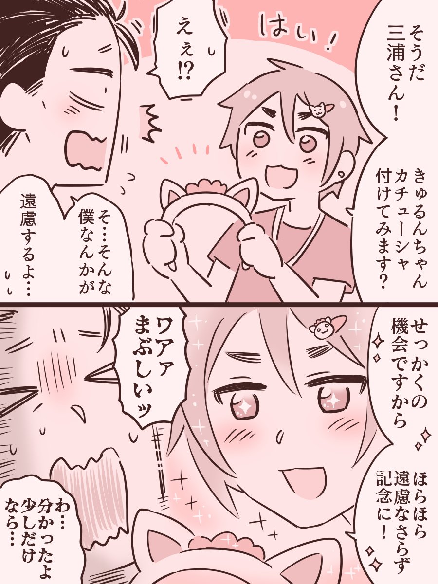 三浦さんと大橋くん ねこみみ 