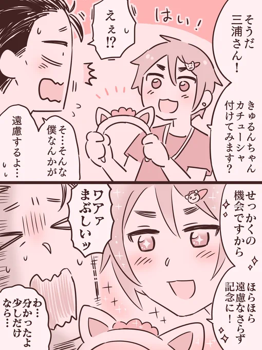 三浦さんと大橋くん ねこみみ 