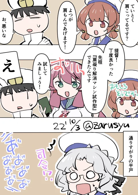 試してみましょう!(拒否権なし)  第四号海防艦、明石、平戸 #艦これ版深夜の真剣お絵描き60分一本勝負 #艦これ版真剣お絵描き60分一本勝負_20221003