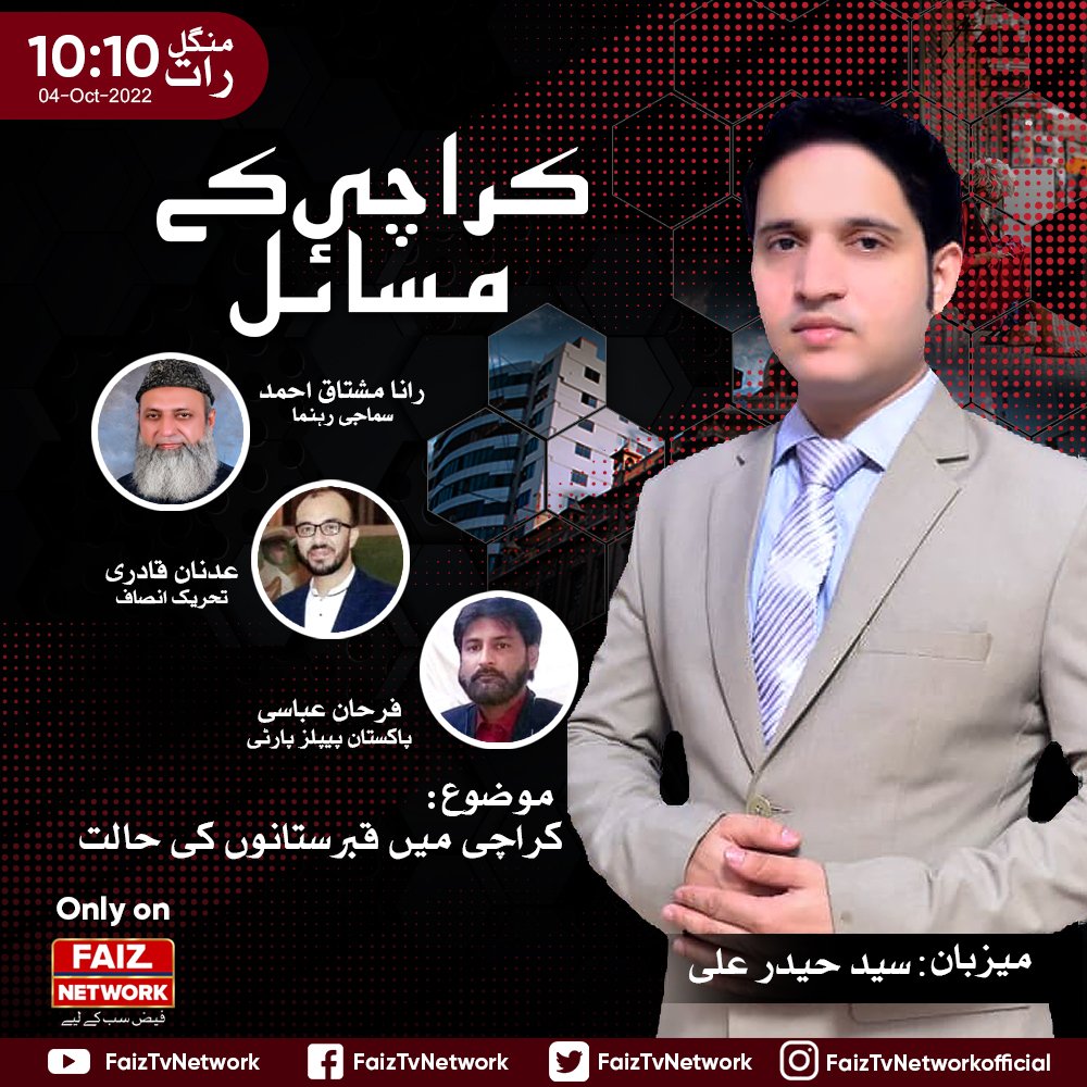 FaizTvNetwork's tweet photo. Karachi Kay Masail
Guest: Rana Mushtaq Ahmed, Adnan Qadri, Farhan Abbasi
Tomorrow at 10:10
Topic: Graveyard Situations
Only on Faiz Tv Network
.
.
.
#karachikaymasail #graveyard #Situation #BadGovernance #citygovernment #citygovernmentofkarachi #worstcondition https://t.co/UkBwReVqFY