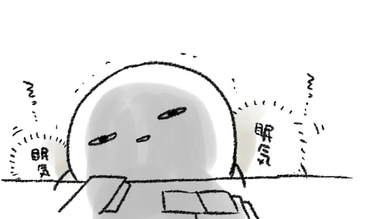 めっちゃ眠気ちゃんにだいにんき 