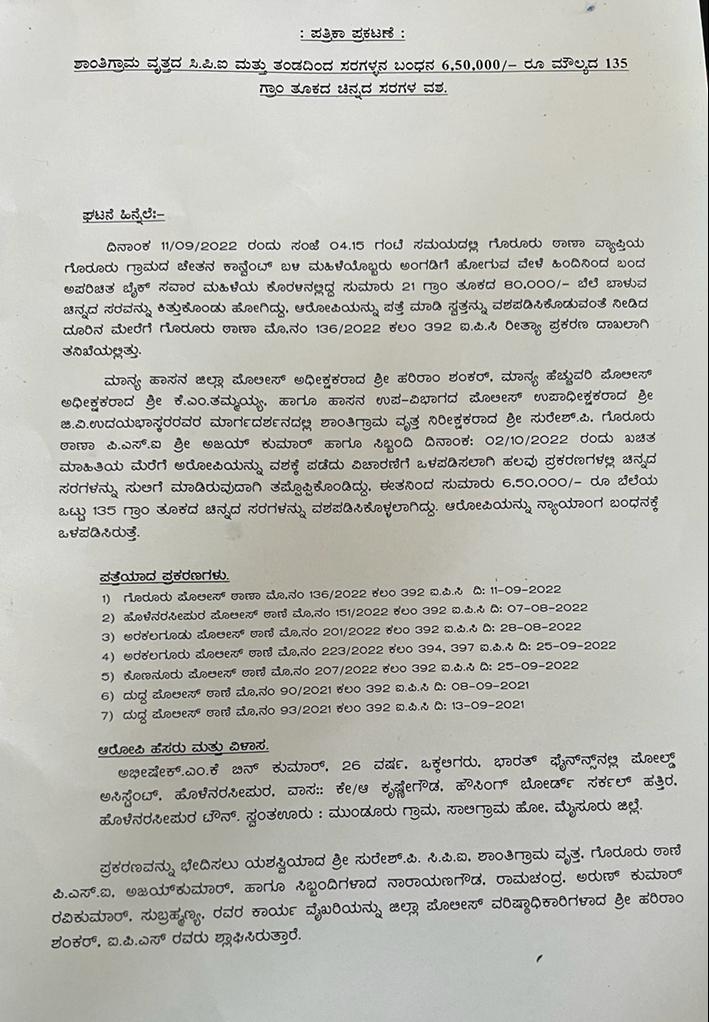 ShantigramaI's tweet photo. Arrested chain snatcher and recovered 6.5 lakh gold ornaments.. 
Psi Gorur and team did excellent job..@SPHassan2 @IGP_SR_Mysuru @addlsp_hassana @dysphassan @GorurStation https://t.co/FlLnoONjLZ