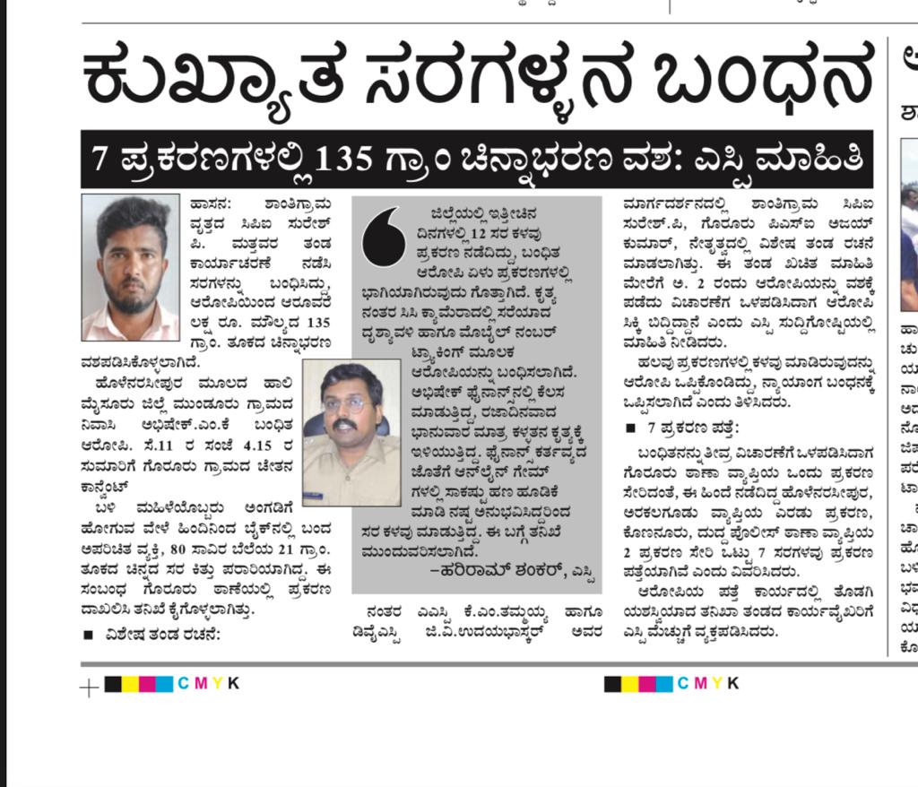 ShantigramaI's tweet photo. Arrested chain snatcher and recovered 6.5 lakh gold ornaments.. 
Psi Gorur and team did excellent job..@SPHassan2 @IGP_SR_Mysuru @addlsp_hassana @dysphassan @GorurStation https://t.co/FlLnoONjLZ