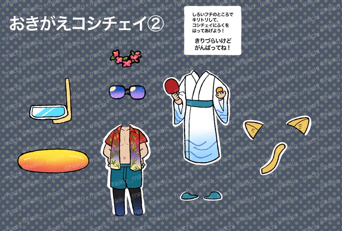 これもデデリベ用着せ替えカラとコシシールのつもり(ネップリ) 