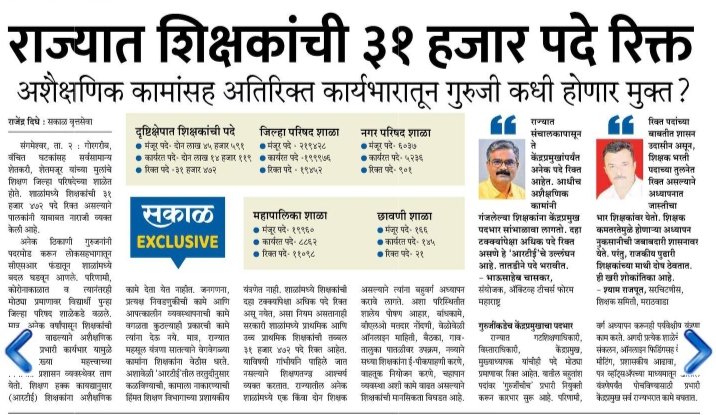 BharatS75's tweet photo. एकंदरीत महाराष्ट्रमध्ये मराठीला प्राधान्य असताना दुसरीकडे मराठी शाळांवर अशी बिकट परिस्थिती निर्माण करून त्यांचे महत्त्व कमी करण्याचे प्रयत्न सुरू आहेत;म्हणूनच #मराठी_शाळा_वाचवा नाहीतर भविष्यात सामन्यांच्या मुलांना शिक्षण विकत घेणे परवडणार नाहीच!
@Muktpeeth
@mnsadhikrut
@MarathiRT https://t.co/E98VjHie5q