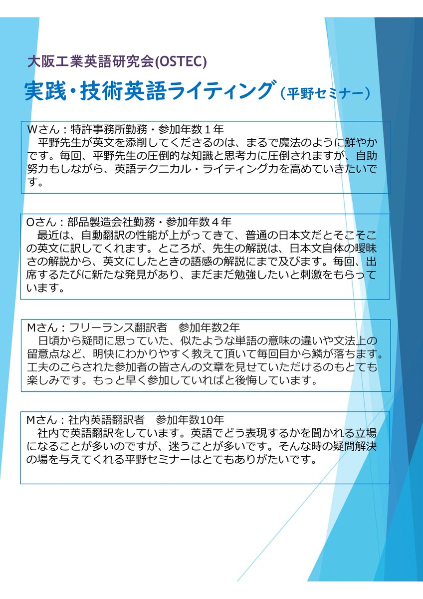 wpatent's tweet photo. #大阪工業英語研究会 の ＃平野セミナー （#平野信輔 先生）の紹介パンフの裏面です。 https://t.co/xbeXQCtG6A