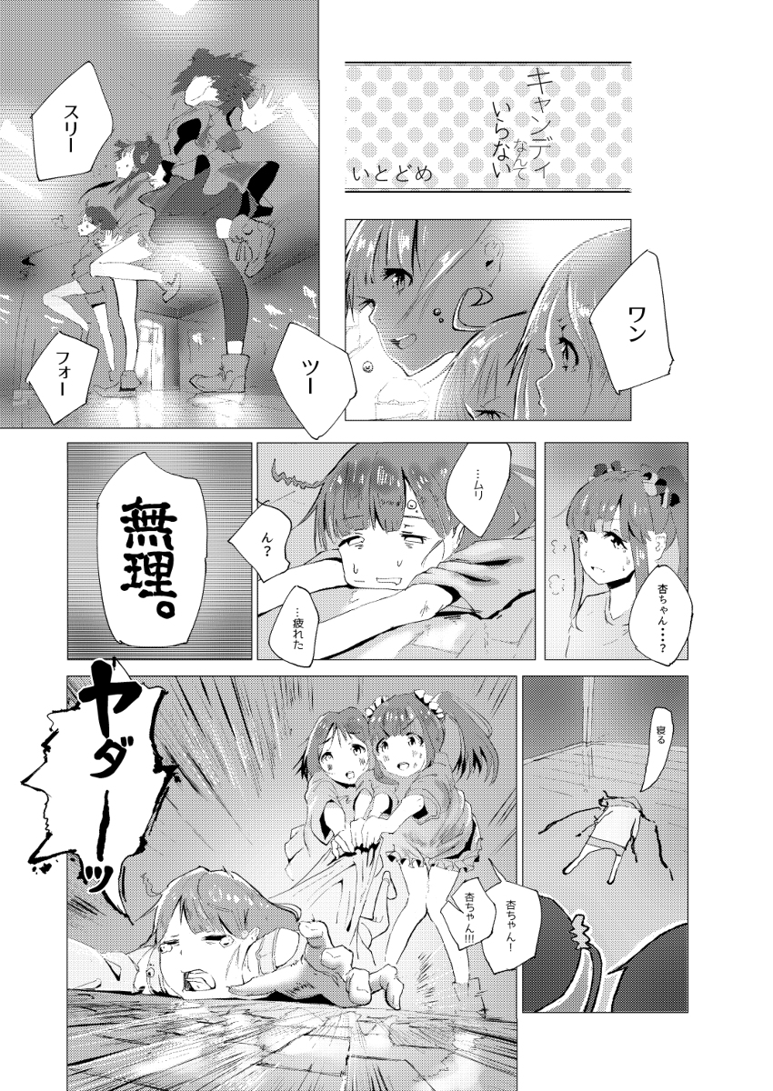 だいぶ前に寄稿したあんきら
「キャンディなんていらない」 (1/1) 