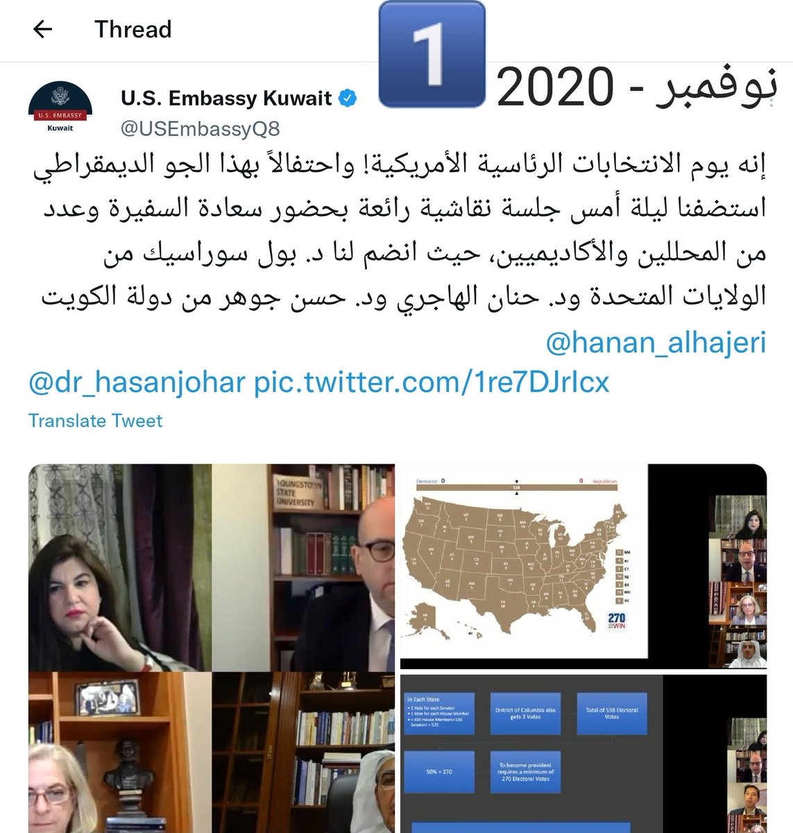 MahdiJohar's tweet photo. أخي الفاضل
جانبك الصواب ولم توفق في ما ذكرت
مرفق-١ أحد مشاركات د. حسن جوهر في السفارة الامريكية بالكويت مع السفيرة
مرفق-٢ تقرير وزارة الخارجية الأمريكية والدفاع عنه في ما أثاره بقضية المال العام والكمامات
مرفق-٣ في العمرة ٢٠١٨

اسفين الفتنة لن ينطلي على الشعب الكويتي
#نبيها_تزكية https://t.co/K76NRDaa17