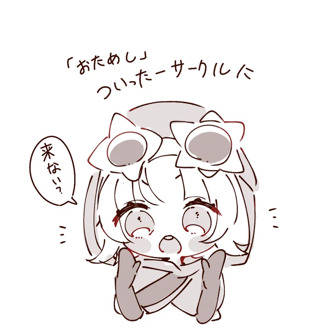 少人数で……すぐ消しそうだけど 