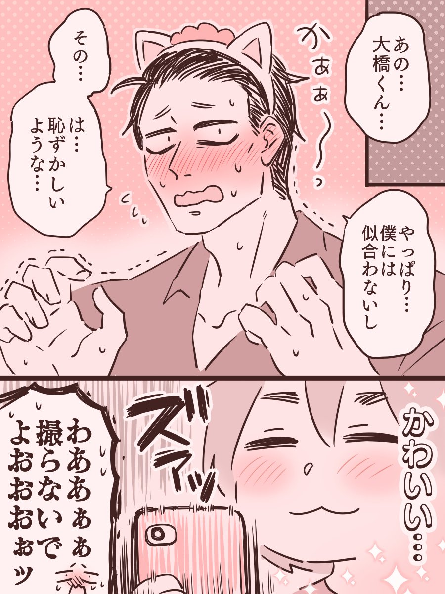 三浦さんと大橋くん ねこみみ 