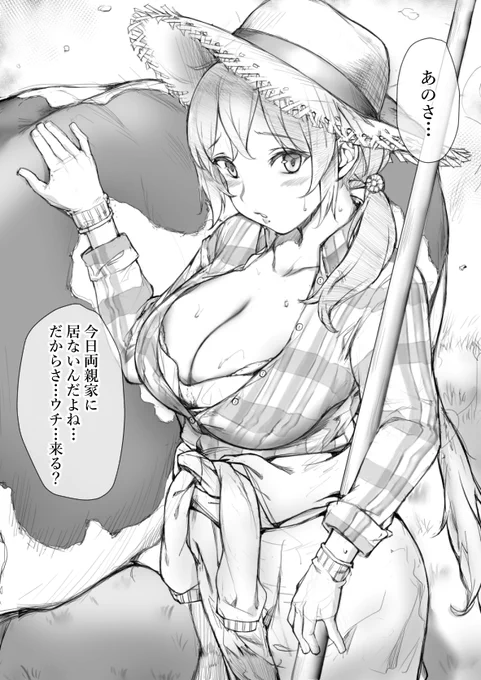 農家の幼なじみ 
