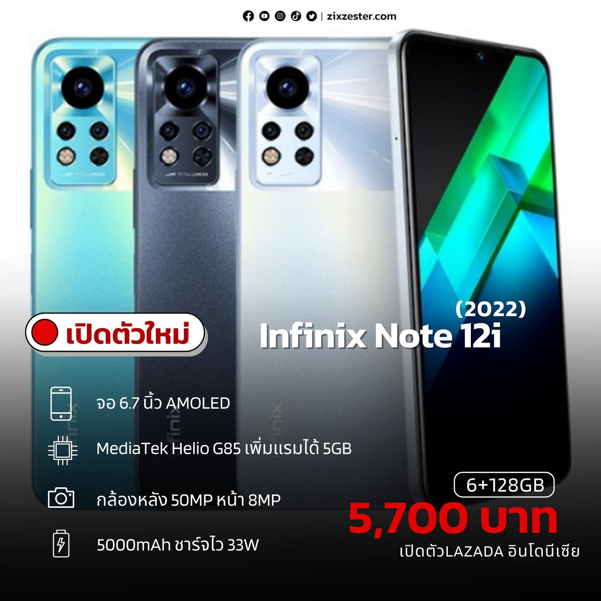 zztzixzester's tweet photo. เปิดตัว Infinix Note 12i (2022) มือถือจอ AMOLED เพิ่มแรมได้ 5GB กล้อง50MP
https://t.co/eJiXat3o0E https://t.co/gmNBHcPAxd
