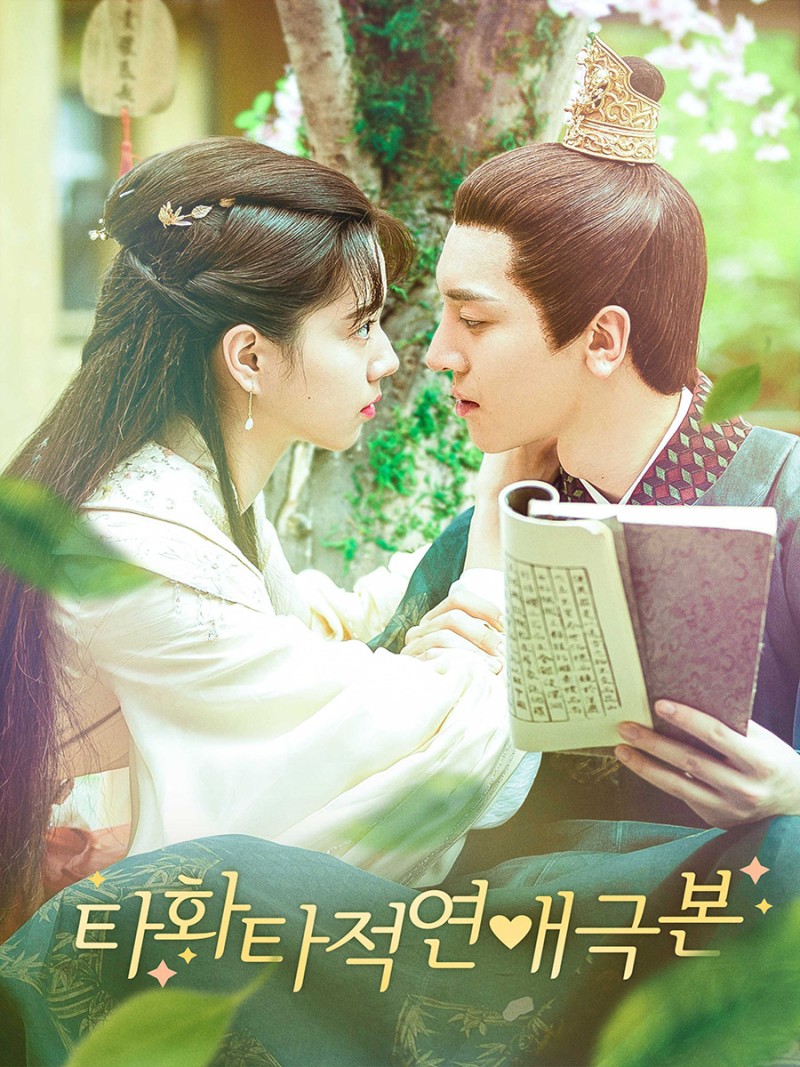 #중드 #중국드라마 #타화타적연애극본 #她和他的恋爱剧本 #완안락융 #완옌뤄룽 #完颜洛绒 #WanYanLuoRong #장달비 #庄达菲 #ZhuangDafei