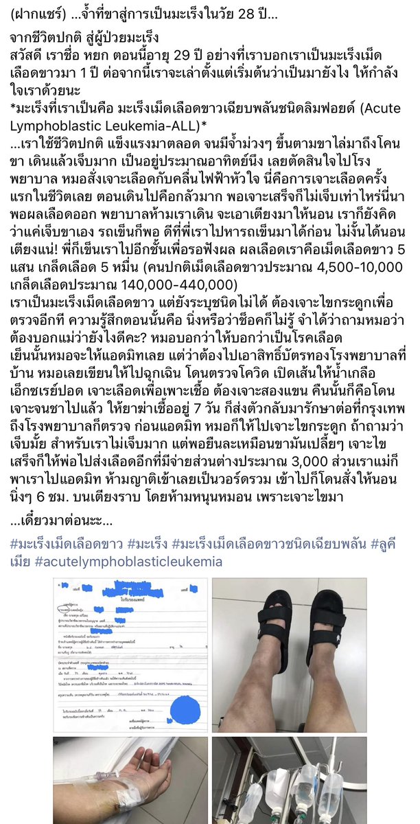 slp_hundred_hrs's tweet photo. พี่รหัสเรากำลังระดมทุนหาค่ายาเพื่อรักษามะเร็งเม็ดเลือดขาวแบบเฉียบพลันในวัย29 ไม่เคยมีพันธุกรรม จะเรียกว่าจั่วโดนเลยก็ได้ ค่ายาเดือนละ150,000บ. ต้องกินเพื่อให้สามารถทำการรักษาและต่อเวลาเพื่อปลูกถ่ายไขกระดูก (1) #ทวิตดีคนรีน้อย #รักษามะเร็ง #โรคมะเร็ง https://t.co/XfK2zPcscd
