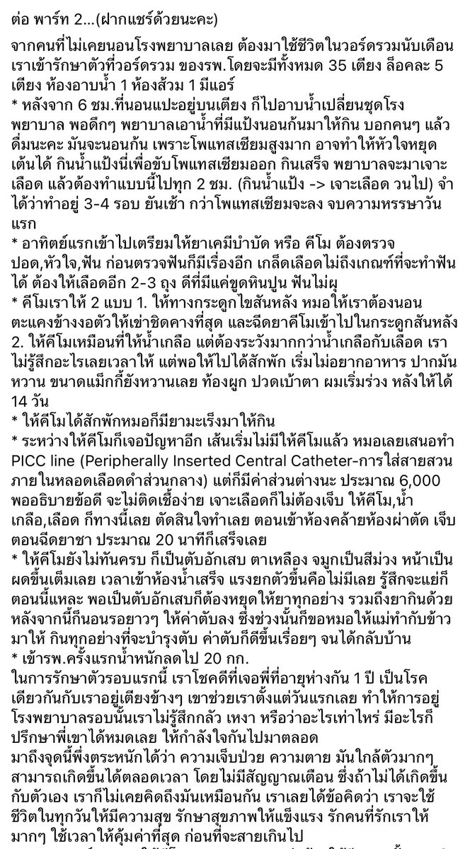 slp_hundred_hrs's tweet photo. พี่รหัสเรากำลังระดมทุนหาค่ายาเพื่อรักษามะเร็งเม็ดเลือดขาวแบบเฉียบพลันในวัย29 ไม่เคยมีพันธุกรรม จะเรียกว่าจั่วโดนเลยก็ได้ ค่ายาเดือนละ150,000บ. ต้องกินเพื่อให้สามารถทำการรักษาและต่อเวลาเพื่อปลูกถ่ายไขกระดูก (1) #ทวิตดีคนรีน้อย #รักษามะเร็ง #โรคมะเร็ง https://t.co/XfK2zPcscd