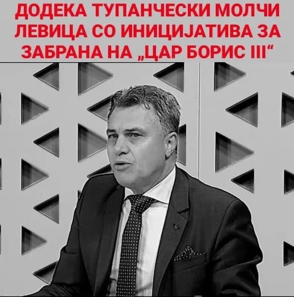 Левица како глас на народот секогаш реагира и дејствува кога е во прашање македонската посебност и антифашистичката историја.

Воздигнувањето на личности како Ванчо Михајлов и Цар Борис III е опасен тренд кој треба под итно да биде спречен!

bit.ly/3UZlpdc