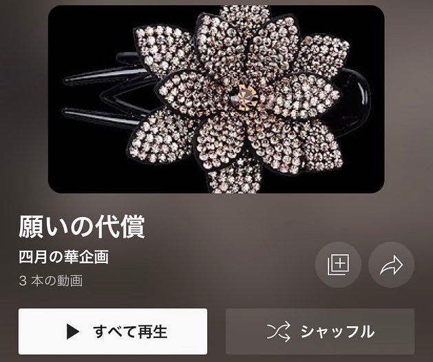 Rei_0SHION's tweet photo. ・告知！！

私が出演しておりますボイスドラマ「願いの代償」が遂にyoutubeにて投稿が開始されました！

QRコード(3枚目)からyoutubeに飛べると思います！
もしくは下記URLから是非ご視聴よろしくお願いします！！
 #四月の華企画

https://t.co/tiNfoQjACL https://t.co/9ps5hdxqjC