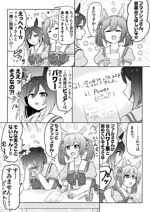 力こそピュア #ウマ娘 