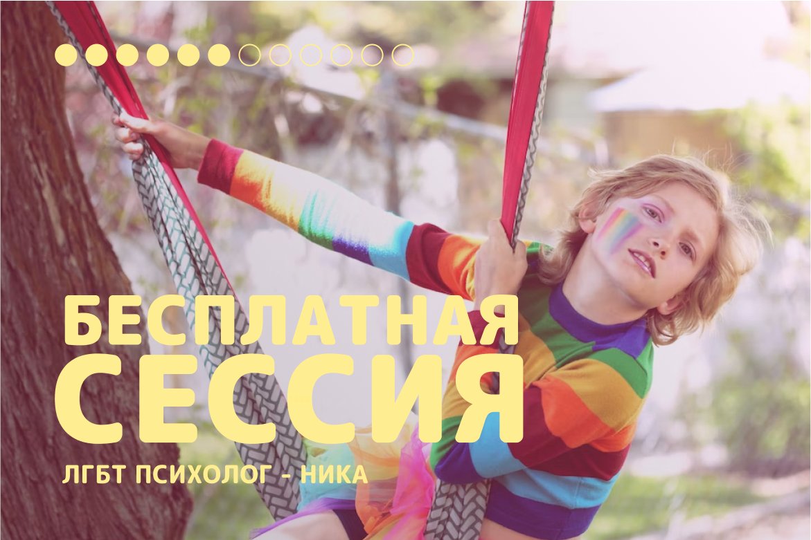 Трансдевушки и транспарни, всем кто ищет себя. Меня зовут Ника, рада видеть вас на моей страничке. Я практикующая психологиня, оказываю помощь в это не простое время. Приглашаю вас на бесплатную сессию, чтобы снизить стресс в текущей ситуации с призывом. Записывайтесь в директ.