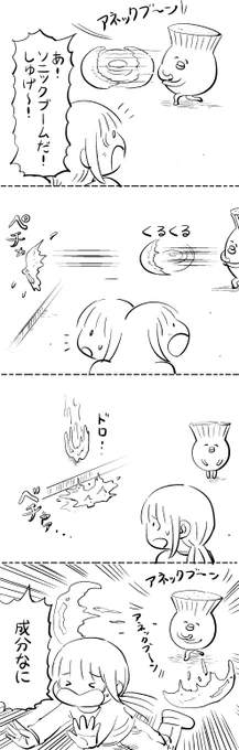 なんかイヤなソニックブーム #はぐちさん 