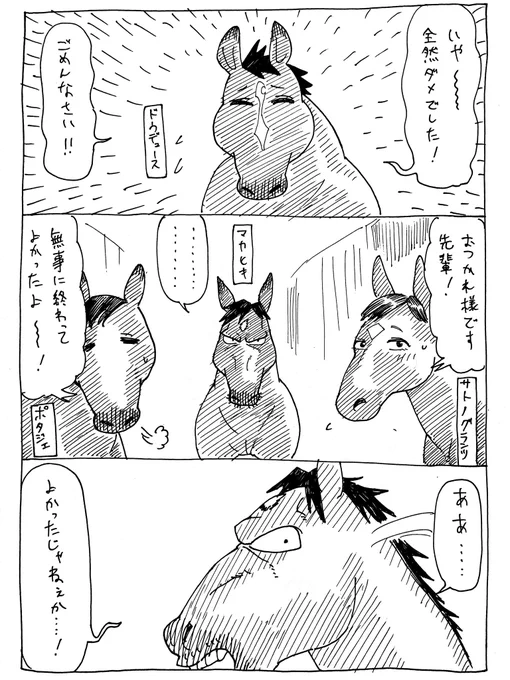 10/3

ダービー馬の挑戦はまだまだ続く
がんばれドウデュース!
がんばれマカヒキ! 