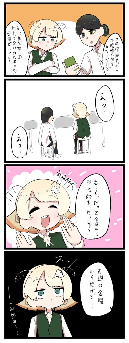 最悪の新学期スタート決めたもすもす日記です
 #もすきーあーと 