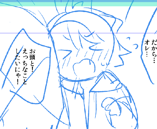 にゃ! 