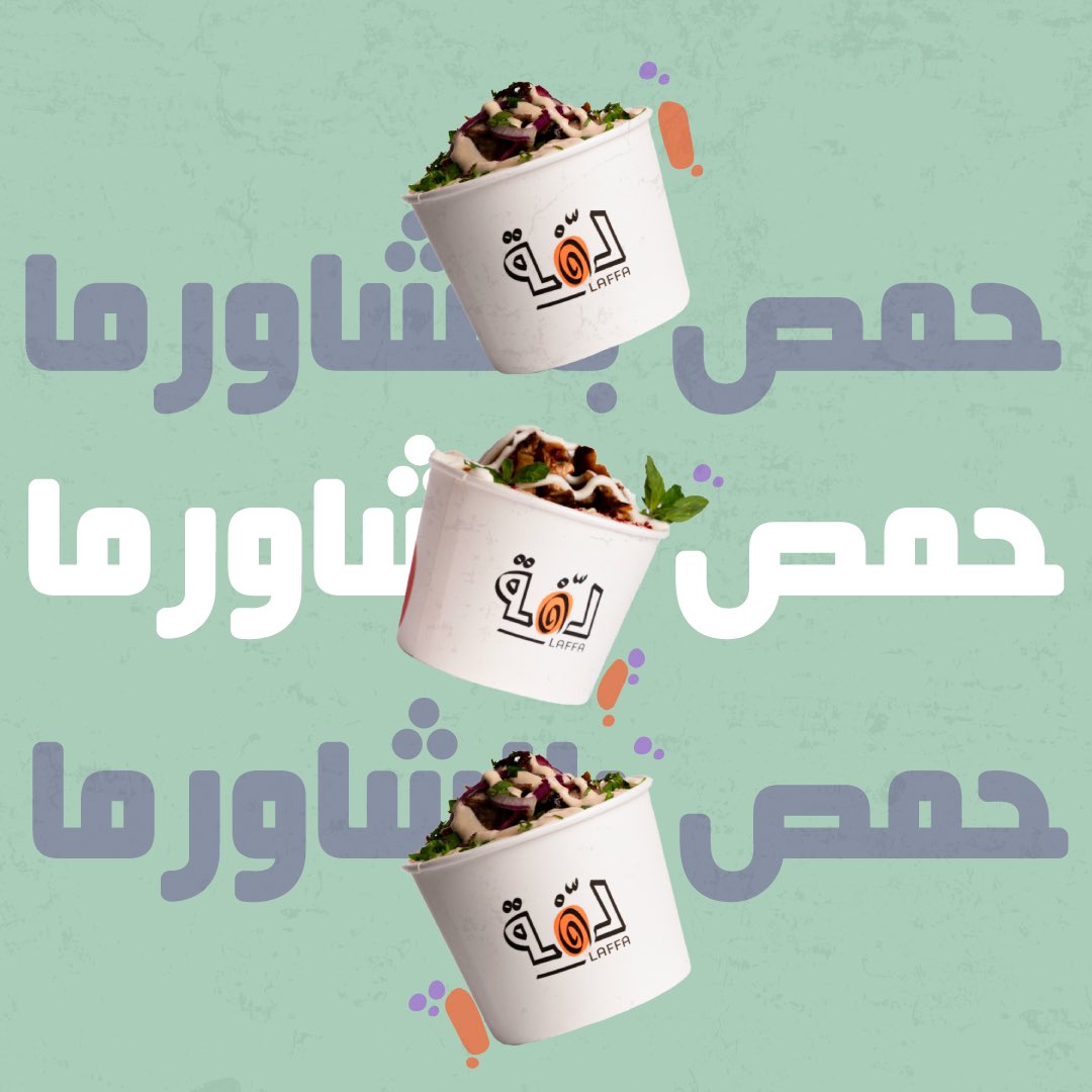 Laffaksa's tweet photo. حمص بالشاورما؟ 👀
نحب نقلك اللي خفنا منه حصل 😍😂

اطلب الآن حمص بالشاورما 
متوفر في جميع الفروع🧡

#لفة #laffa #حمص #شاورما 
#shawarma https://t.co/VGaLkgq84Z