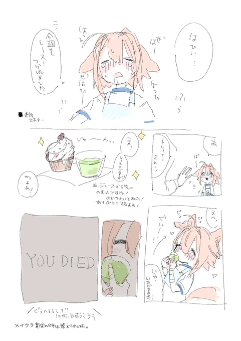 #ヤワラカユセン号 
やっぱメイクラ育成どうかしてたって! 