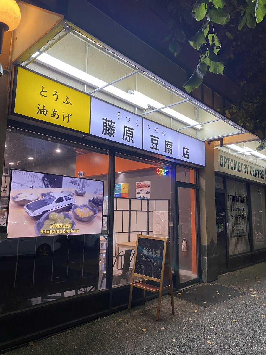 Ray34069823's tweet photo. ココが秋名最速の名を持つ豆腐屋の店か… https://t.co/TPVu66FAK1