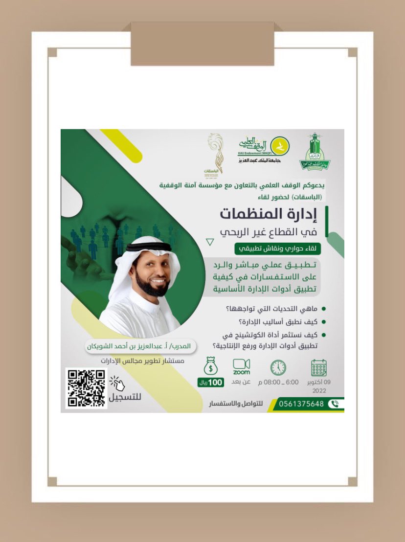 fsylt1's tweet photo. #دورات وأنشطة مكة.
@waqfalbaseqat https://t.co/YQhNqMtgPF