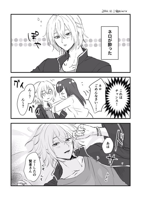 #まほやく男女CP
イチャついてるネロ晶♀です
酔ってふにゃふにゃになって女の子に押し倒されてるのにキスはめちゃくちゃできるネ。 